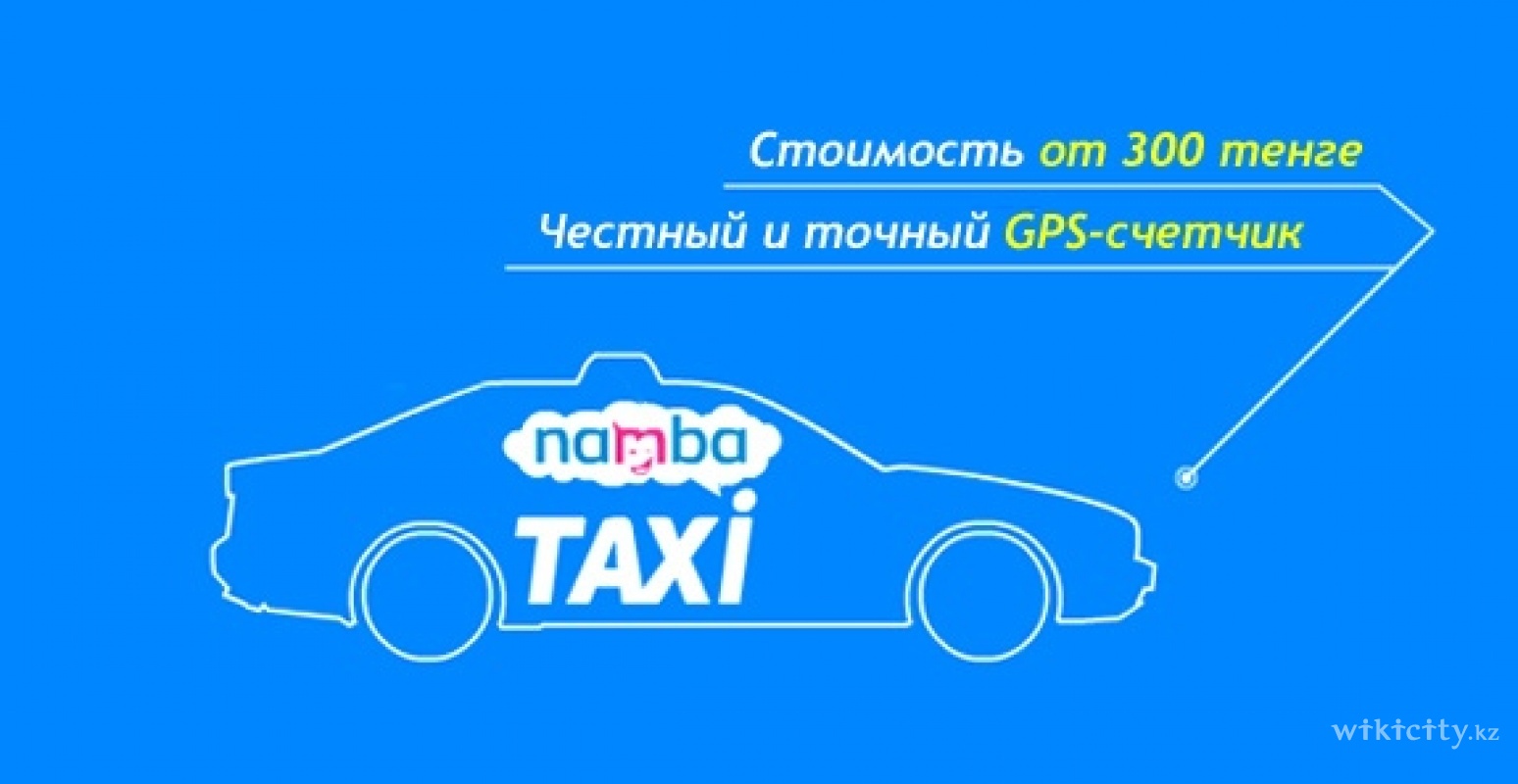 Фото Namba Taxi Алматы. 