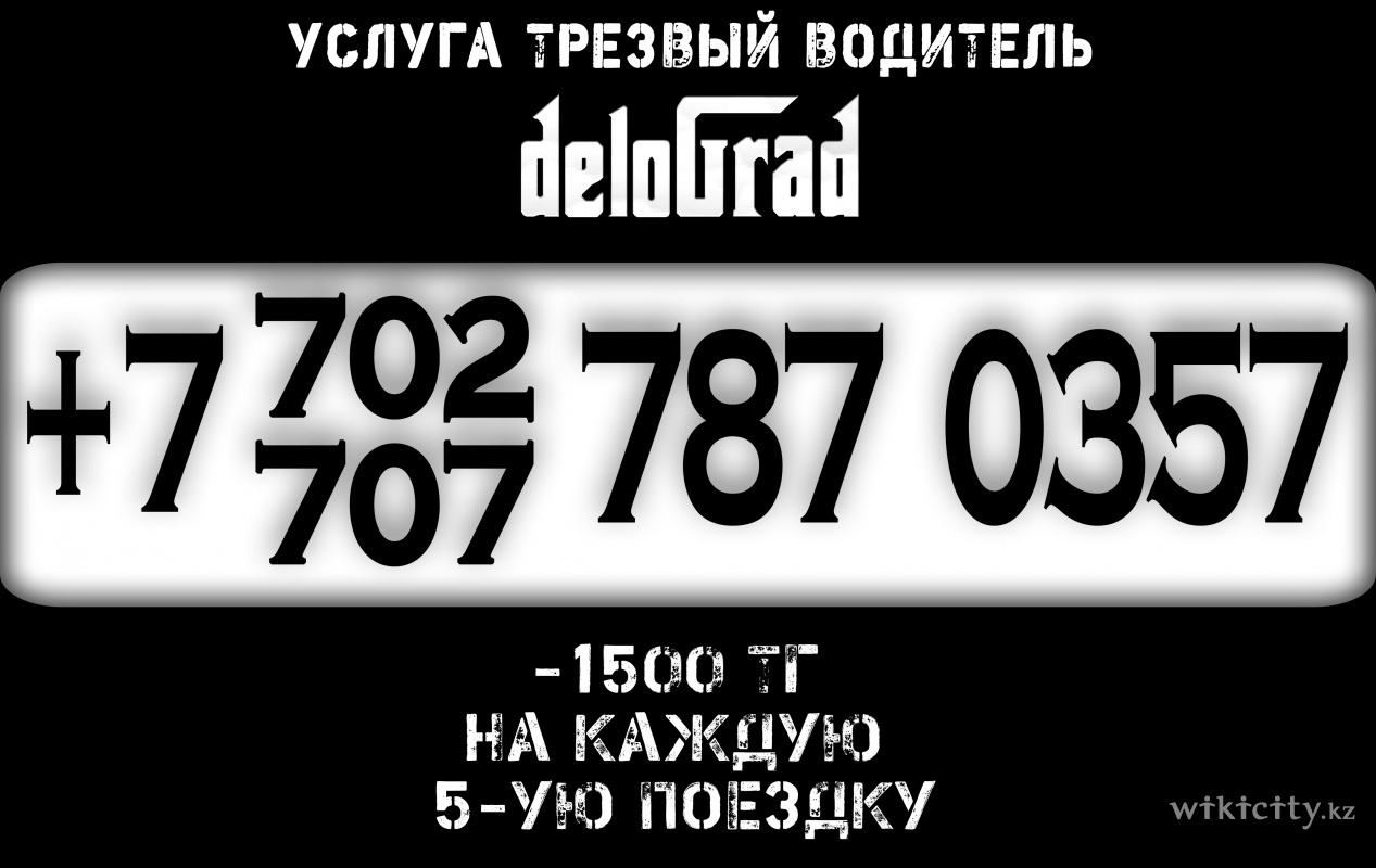 Фото DeloGrad - Алматы. DeloGrad +77027870357