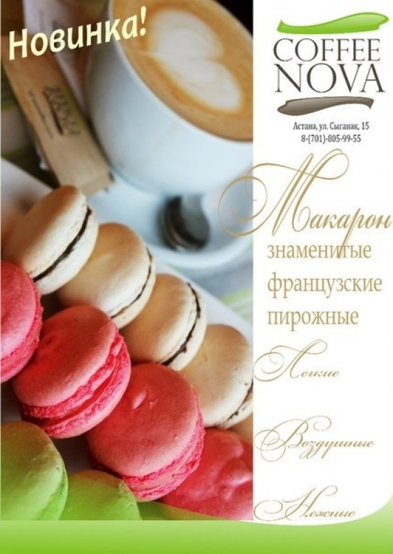 Фото Coffee Nova - Астана
