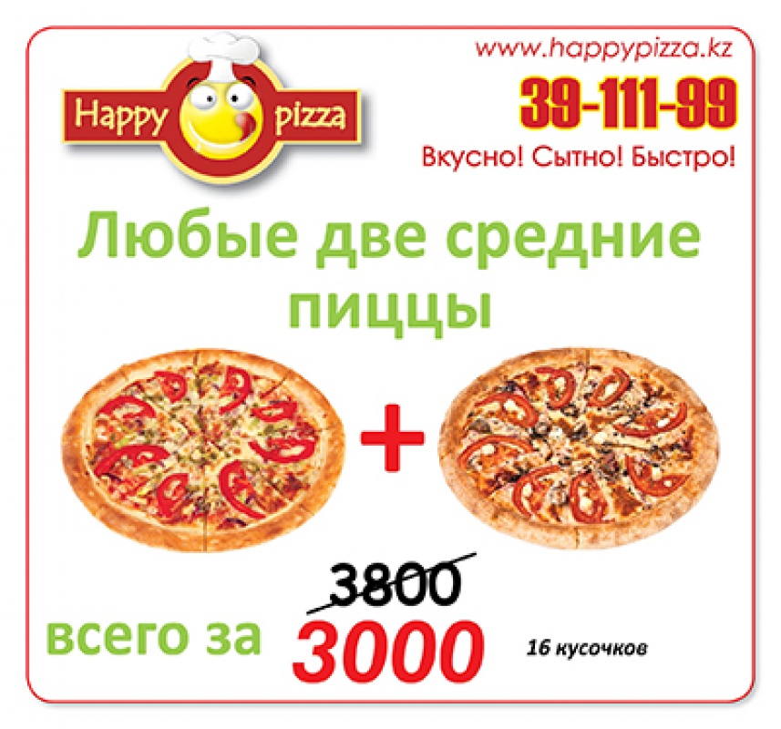 Фото Happy Pizza - Алматы.  2 пиццы всего за 3000 тенге