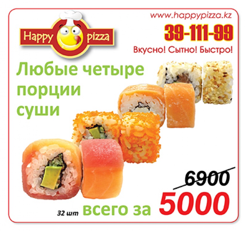 Фото Happy Pizza - Алматы. 4 любые порции суши всего за 5000тенге