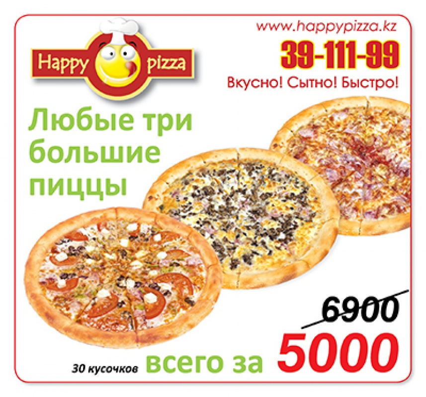 Фото Happy Pizza - Алматы. 3 большие пиццы всего за 5000тенге