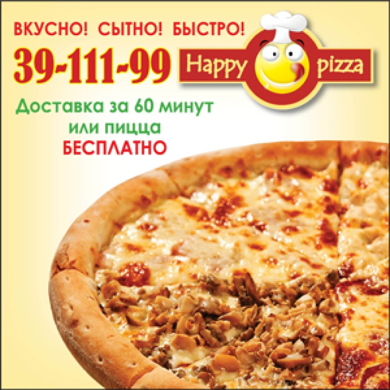Фото Happy Pizza - Алматы. Хит продаж 