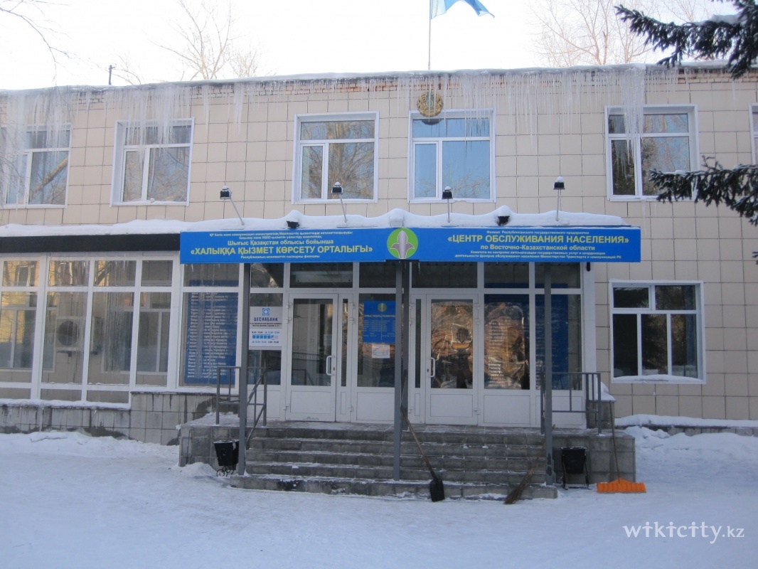 Фото Центр обслуживания населения - Усть-Каменогорск