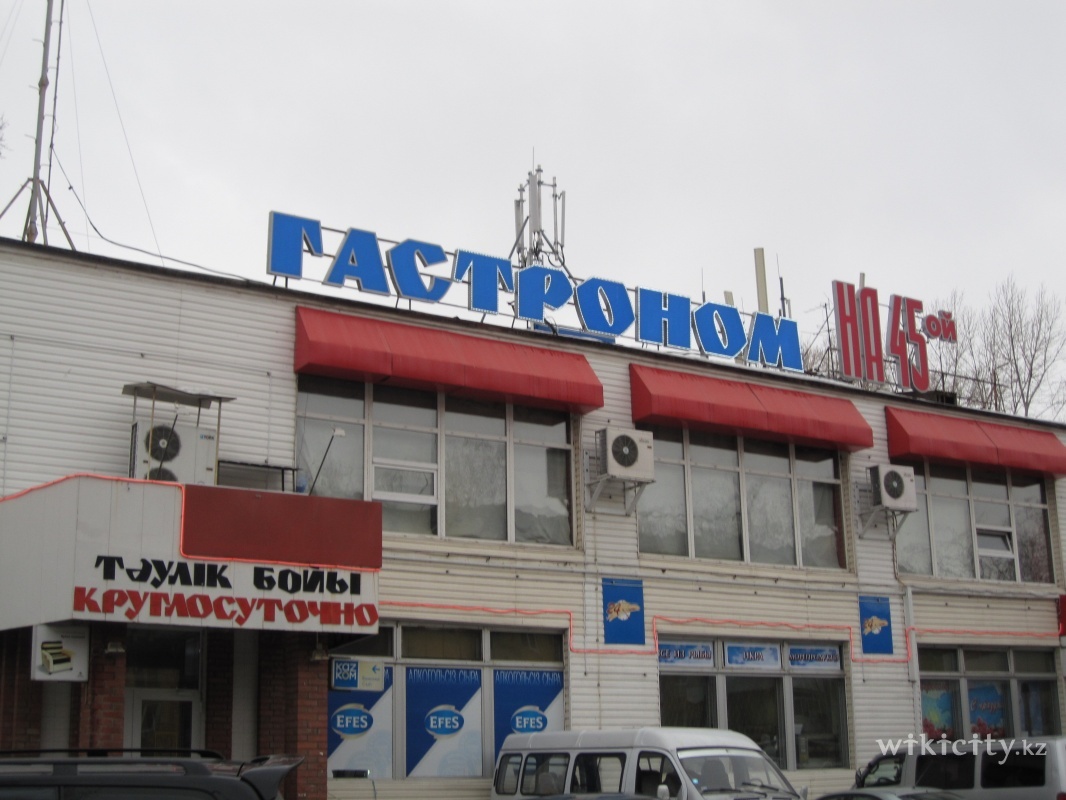 Фото Гастроном на 45-ой - Усть-Каменогорск