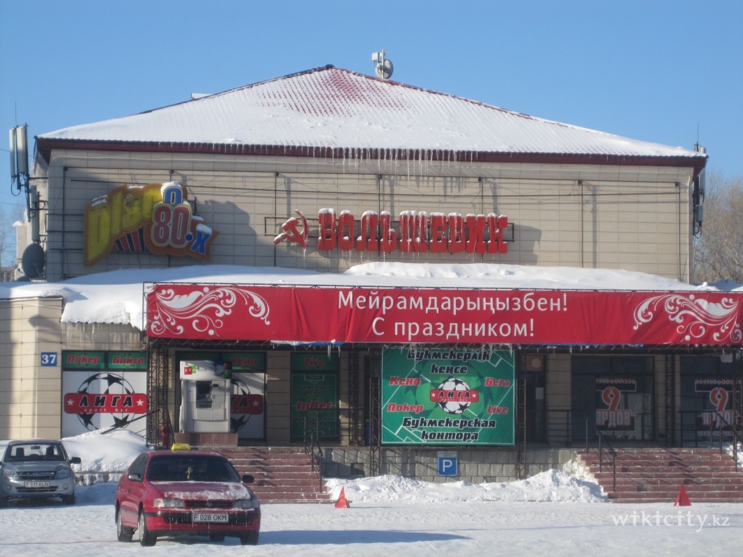 Фото Большевик Усть-Каменогорск. 