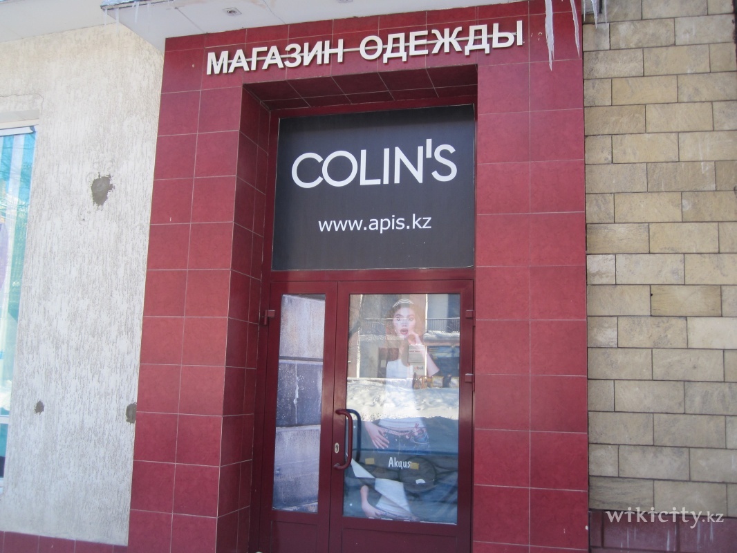 Фото COLIN'S Усть-Каменогорск. 