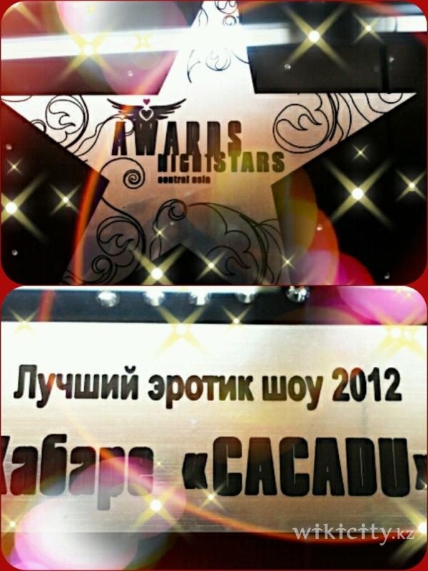 Фото Cacadu Almaty. Кабаре Какаду,вот уже в третий раз получили ЗВЕЗДУ,в номинации "Лучшее Эротик Шоу!!!"