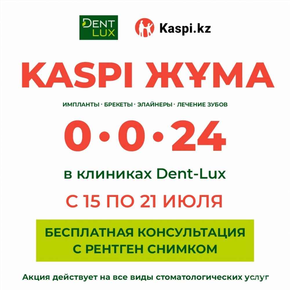 Фото Dent-Lux - Ust-Kamenogorsk