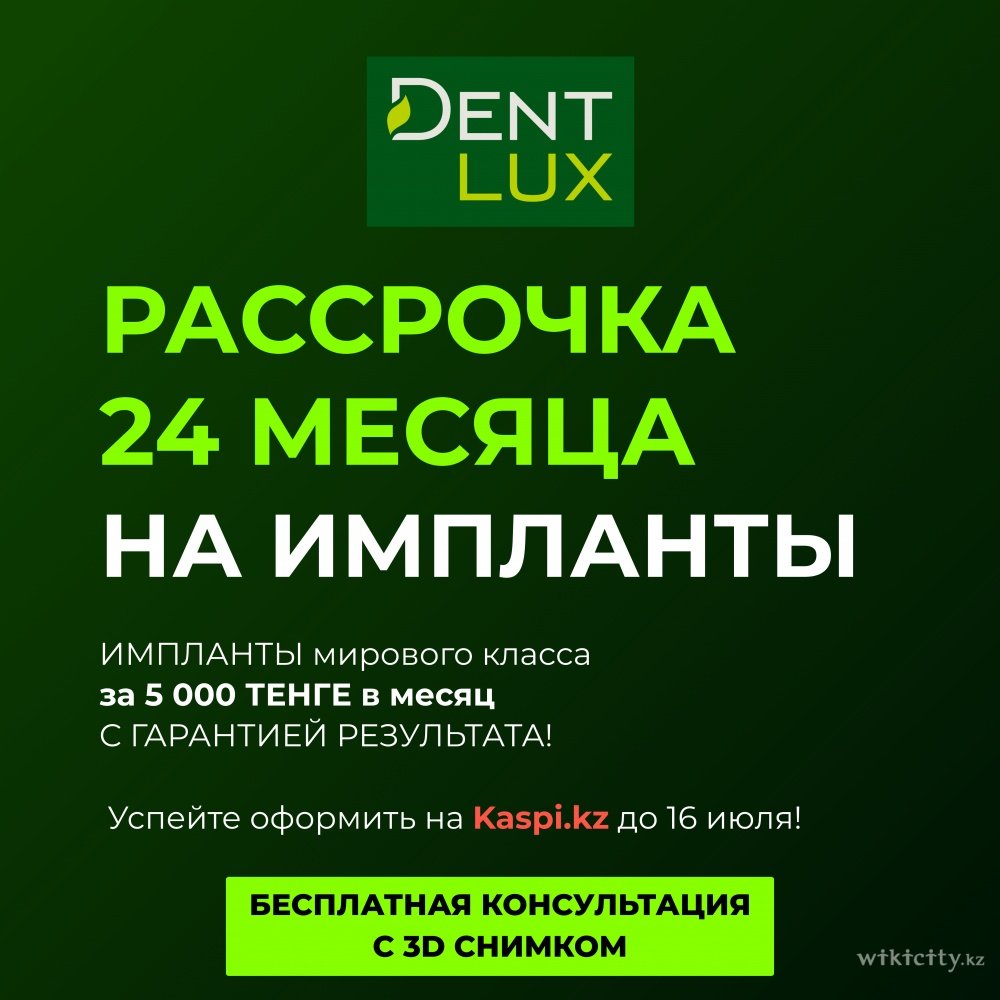 Фото Dent-Lux - Астана