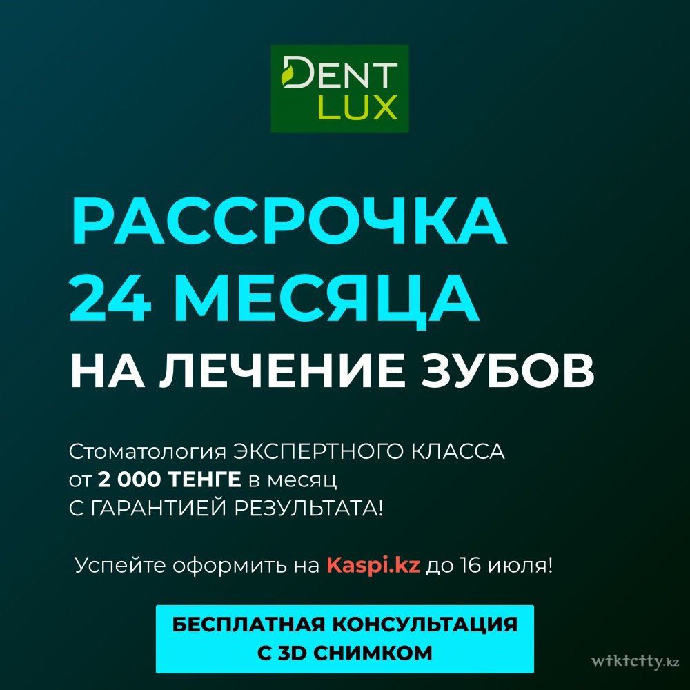 Фото Dent-Lux - Astana