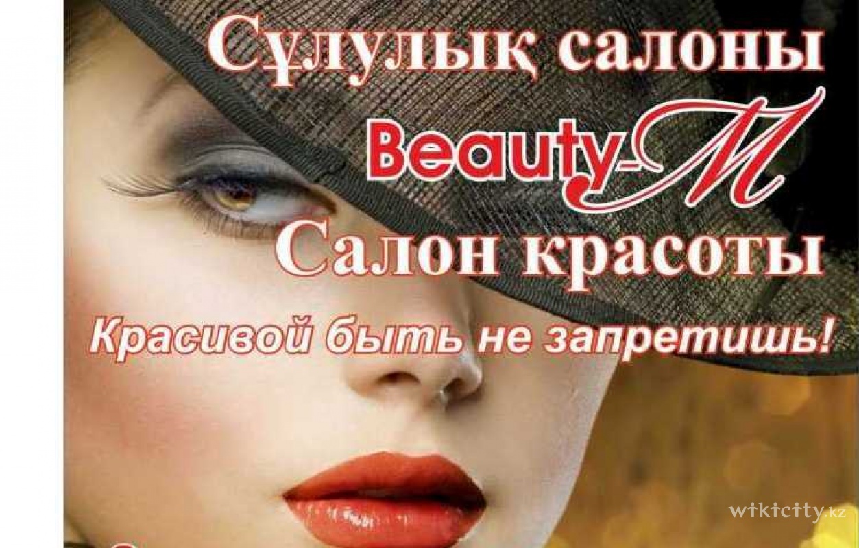Фото BeautyM Алматы. 