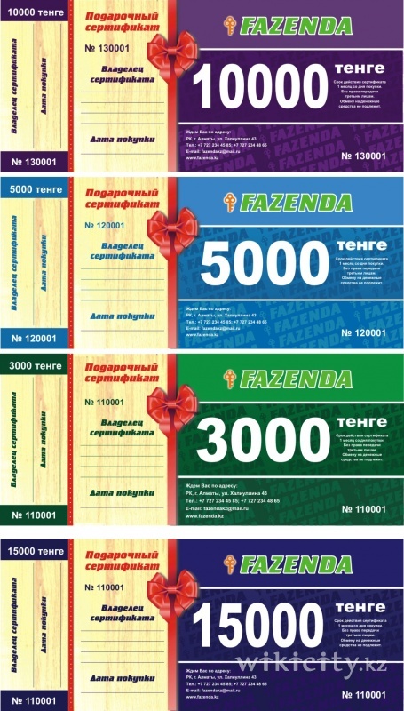 Фото Fazenda - Алматы. Подарочные сертификаты от магазина! FAZENDA. ул. Халиуллина43, тел.2344-585