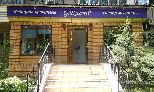 Фото Центр медицины G.Kaami - Almaty