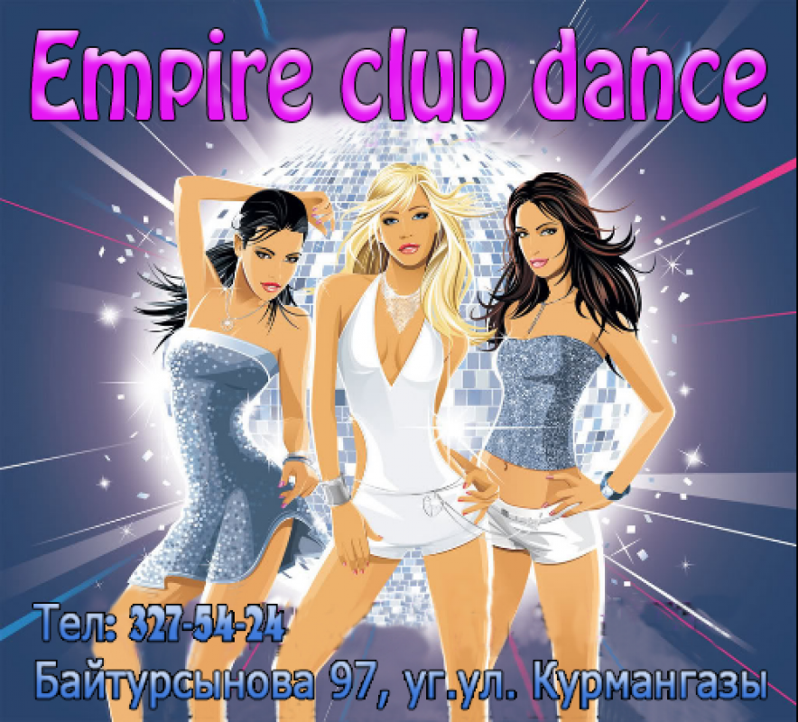 Фото Empire Club Dance Алматы. 1