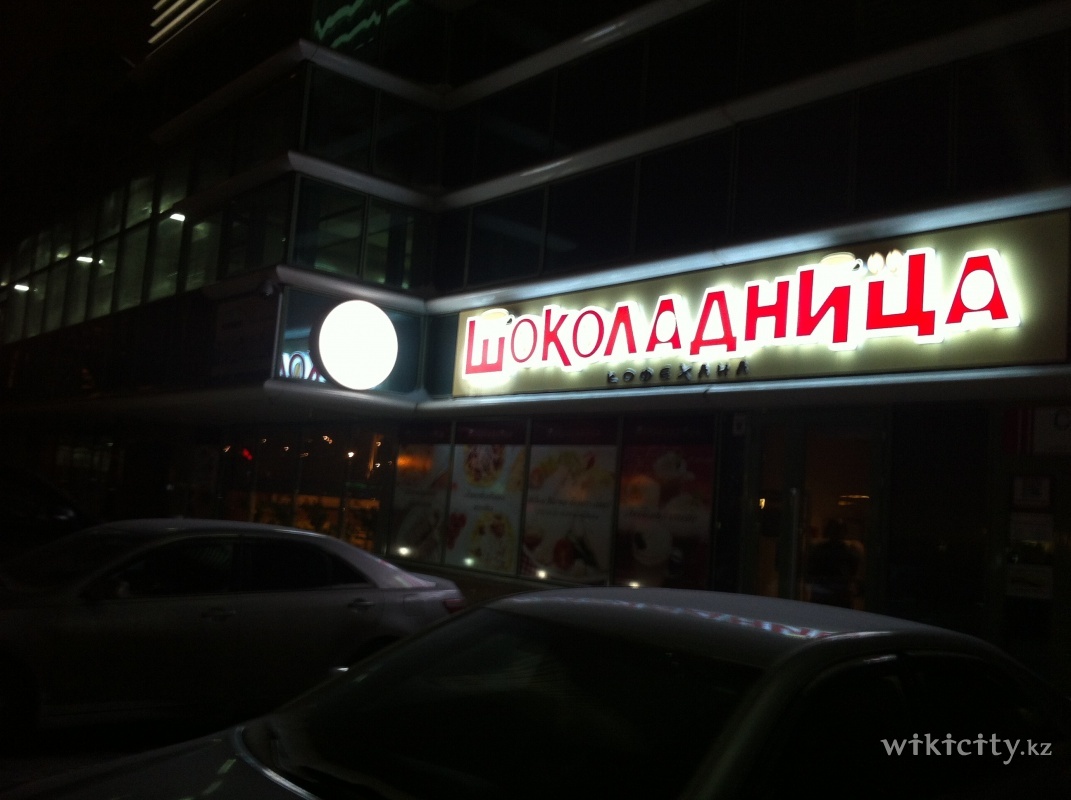 Фото Шоколадница - Астана