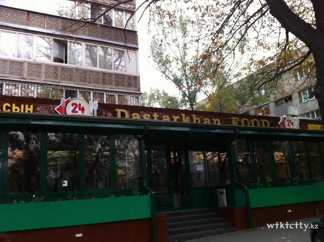 Фото Dastarhan Food - Алматы