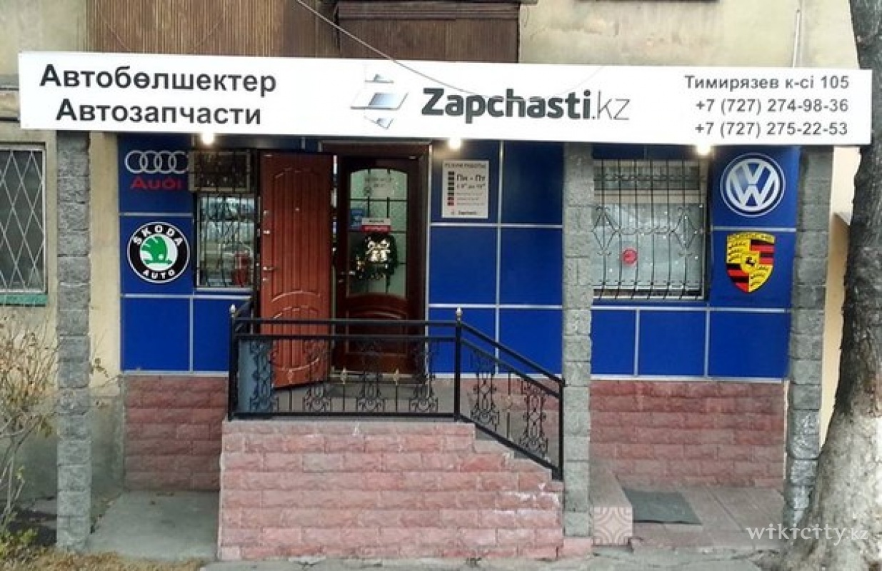 Фото Zapchasti.kz - Алматы. Физическая точка выдачи с ул. Тимирязева 105