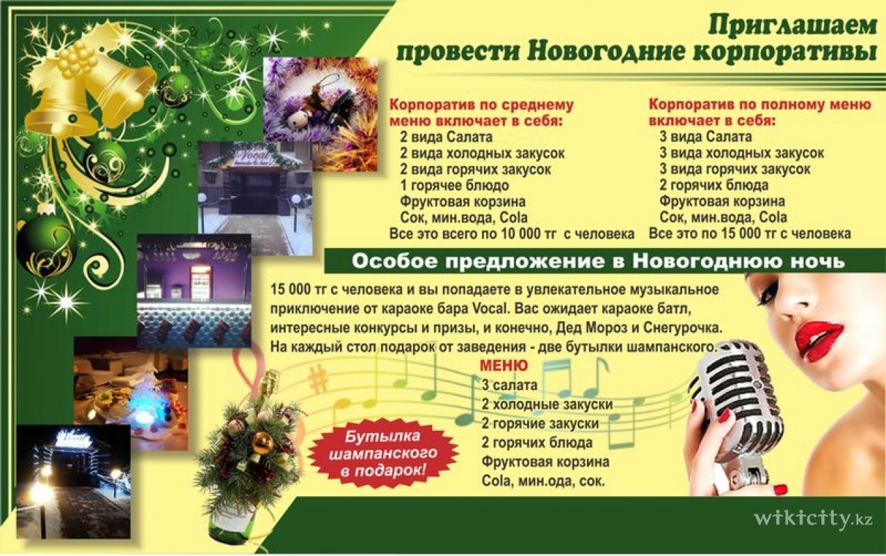 Фото Vocal - Алматы