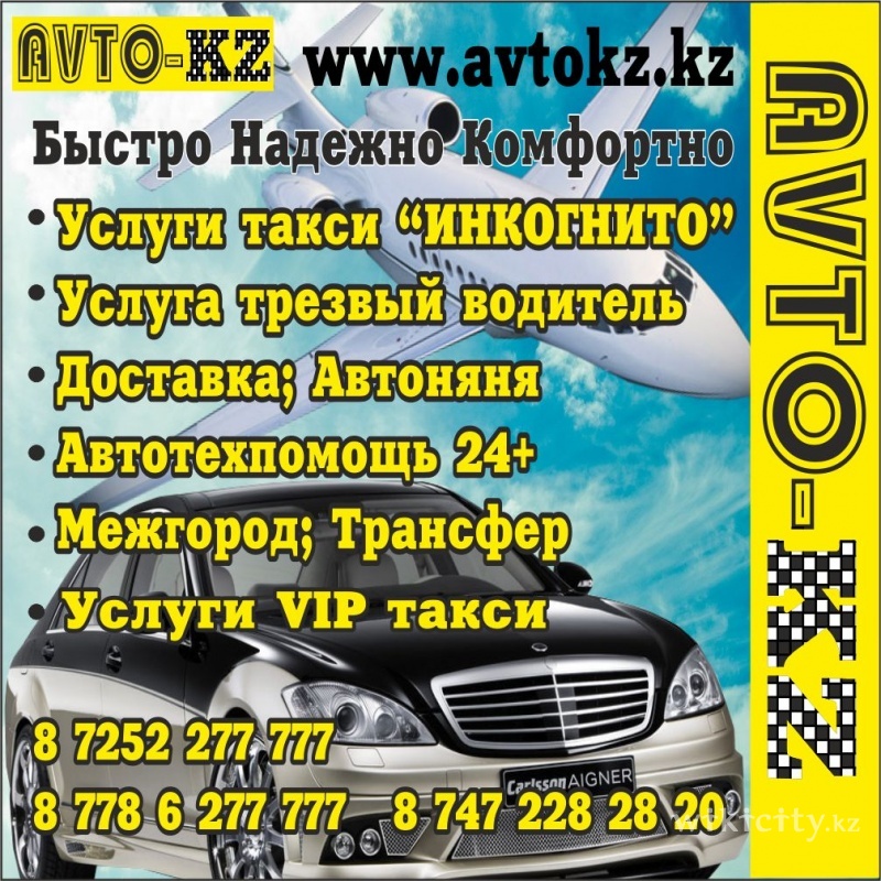Фото Taxi Avto-KZ Шымкент. 