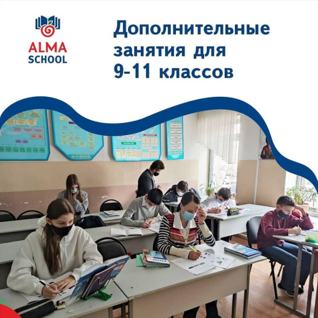 Фото Alma School - Алматы