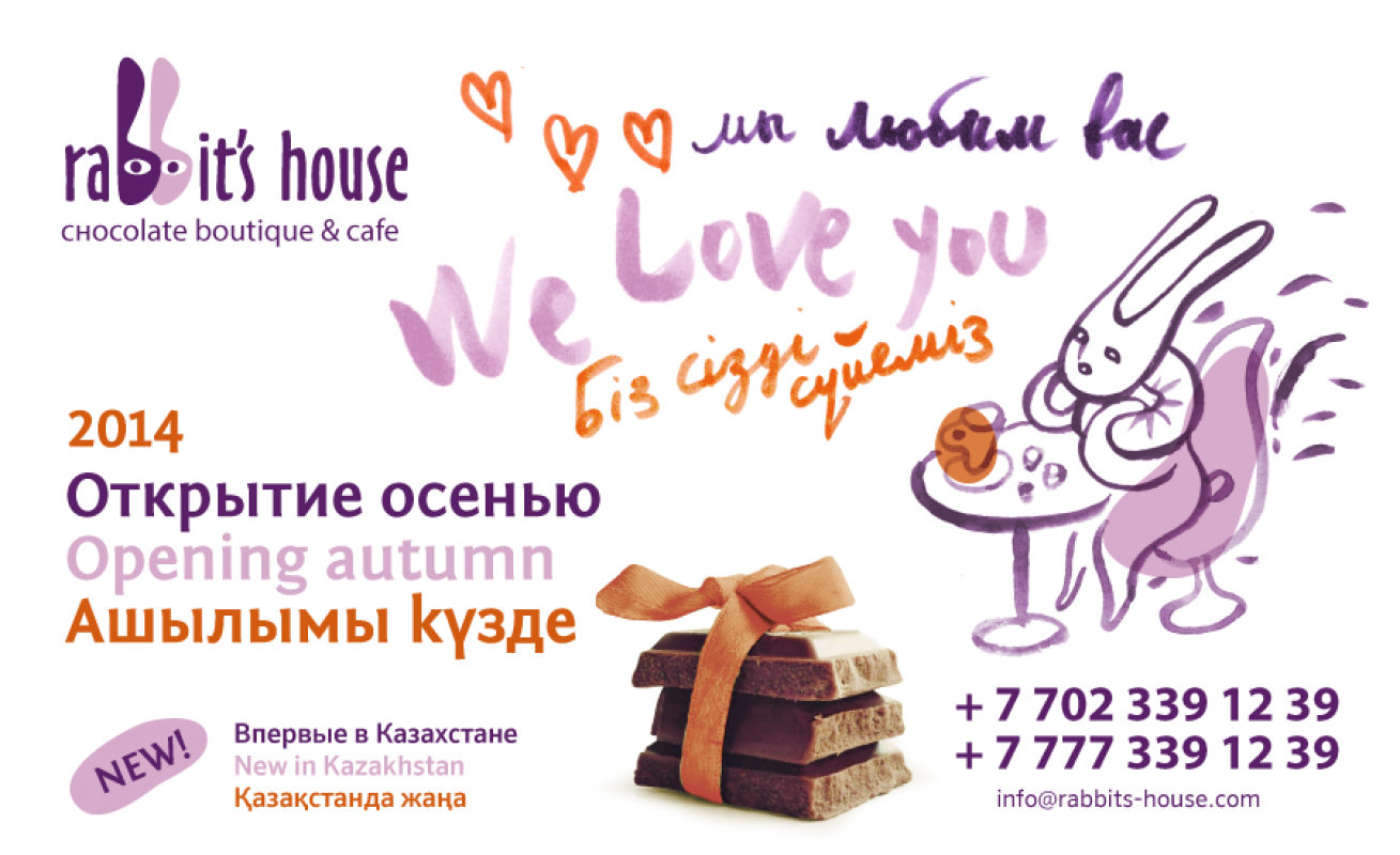 Фото Rabbit's House - Алматы. Впервые в Казахстане

Первый шоколадный кафе – бутик

Примерное открытие осень 2014