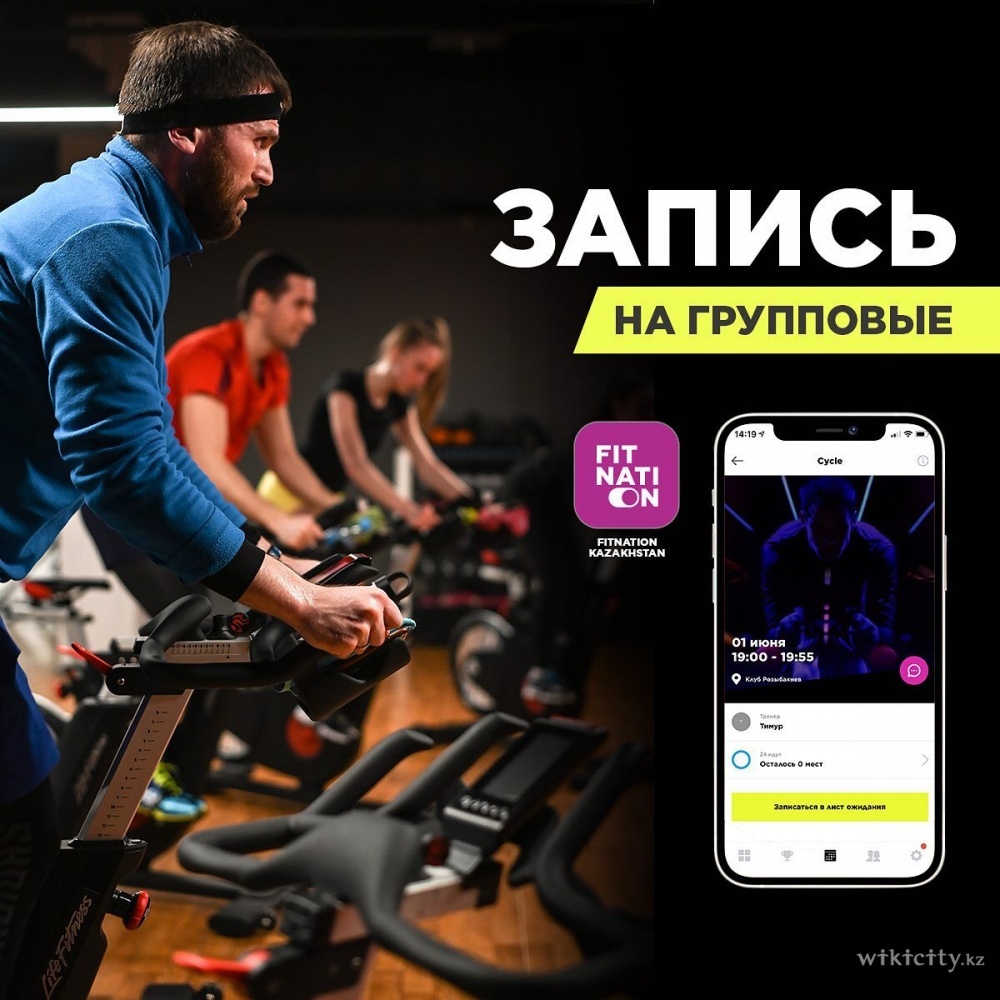 Фото Fitnation - Алматы