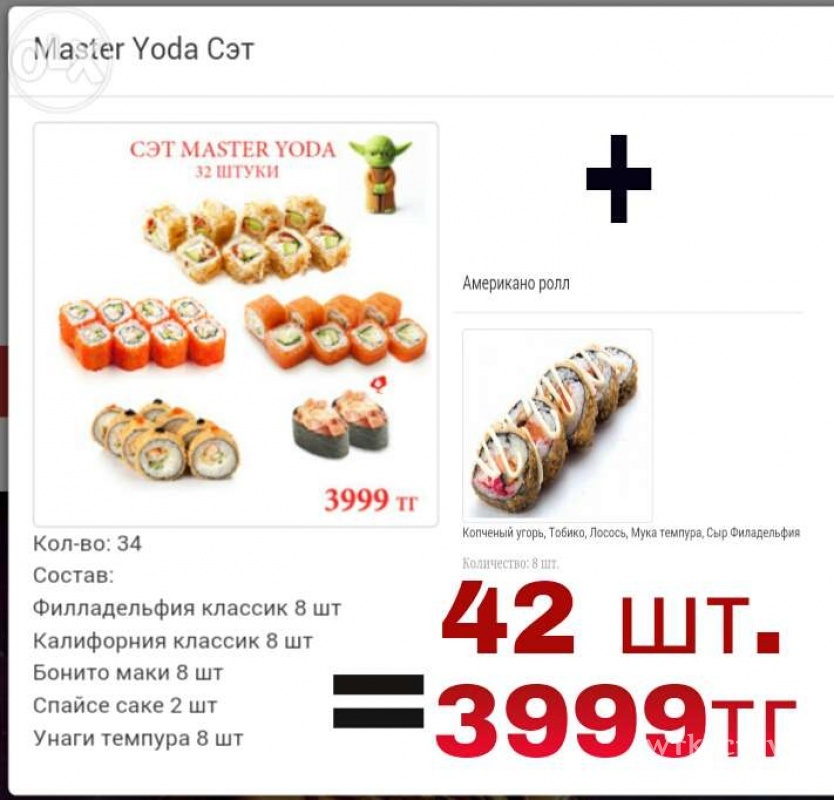 Фото Jedi Sushi - Алматы. Выгодный сэт. Мастер йода. 42 кусочка по цене  3999тг