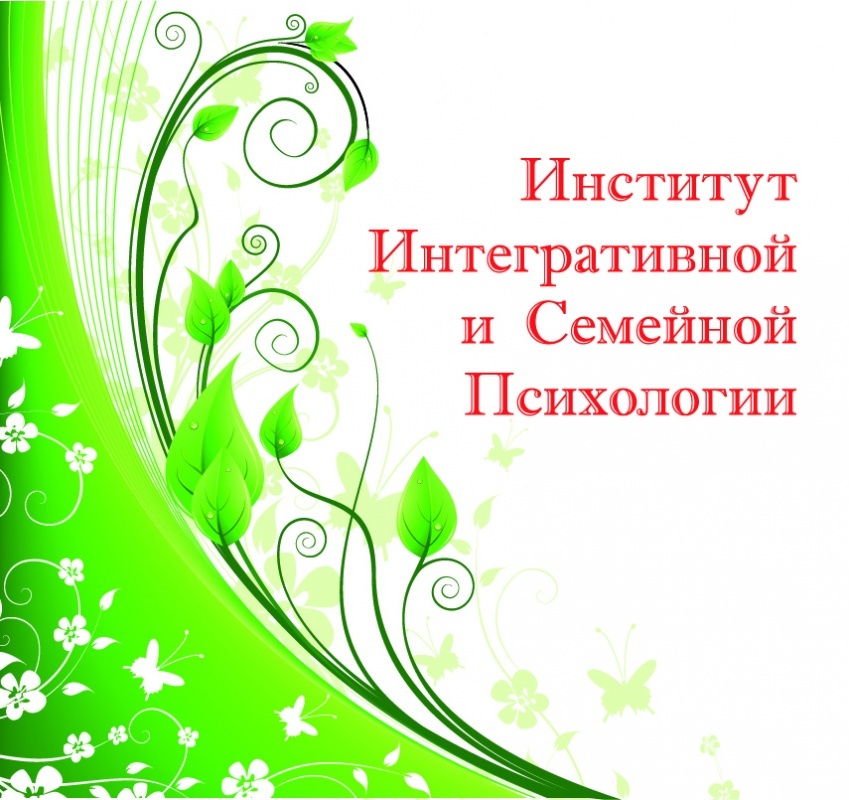 Фото Астанинский институт интегративной и семейной психологии - Астана