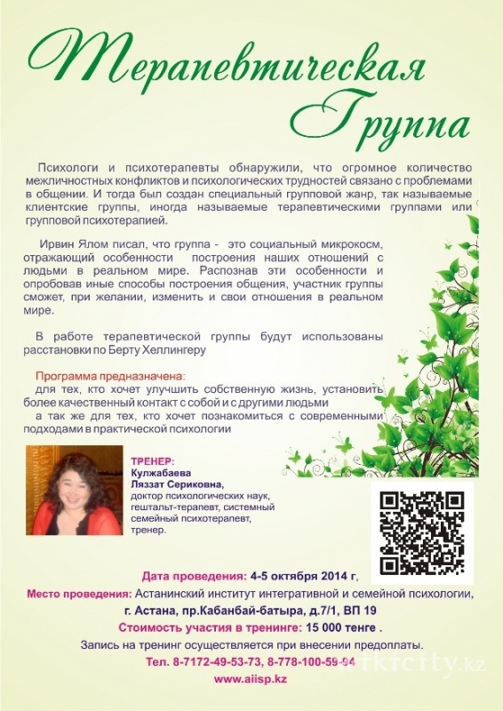Фото Астанинский институт интегративной и семейной психологии - Астана