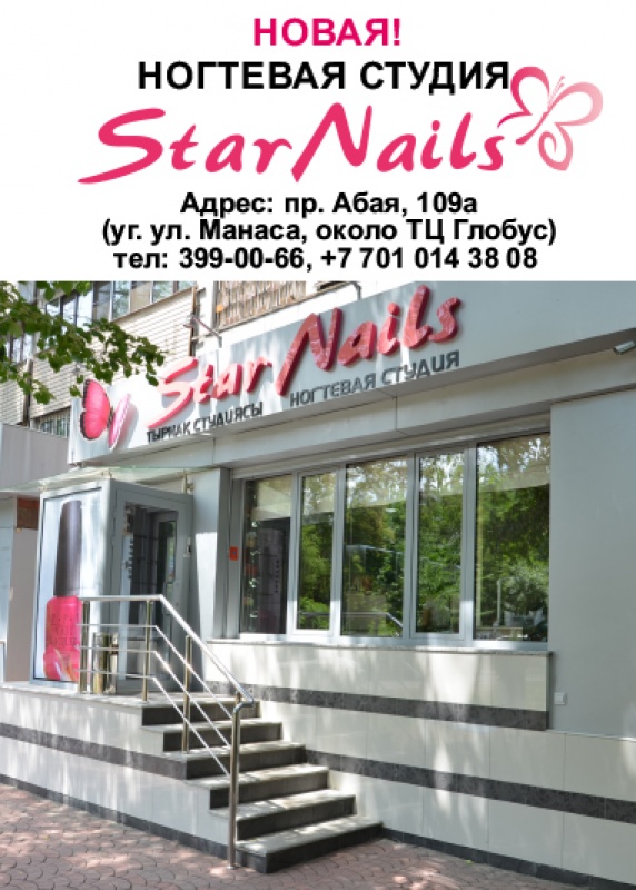 Фото Star Nails Almaty. 