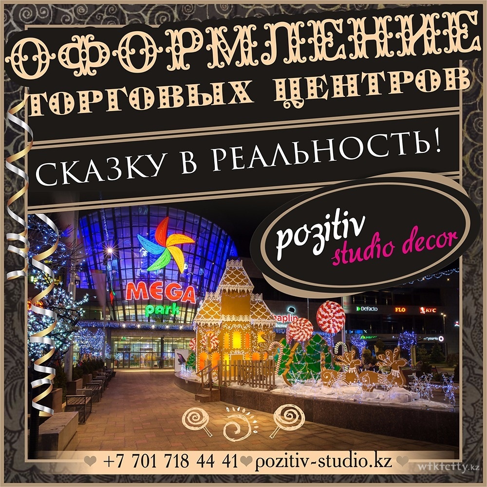 Фото Pozitiv-Studio - Алматы. Pozitiv Studio & Wow lab