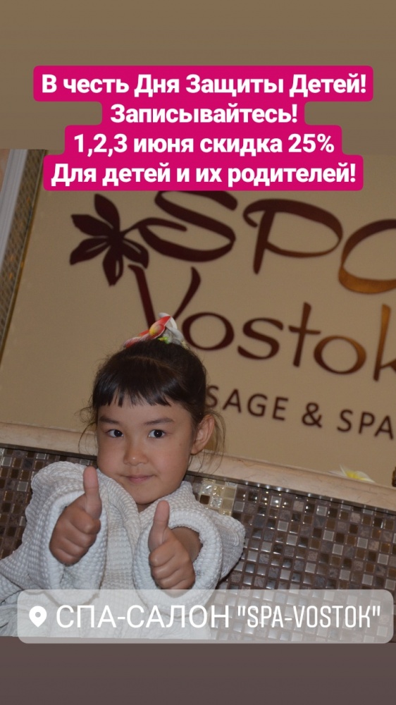 Фото SPA - Vostok - Almaty