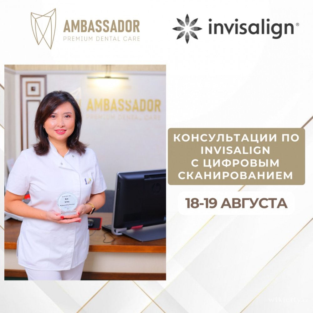 Фото Ambassador - Алматы. 18-19 августа Invisalign—iTero Scan Days в клинике Ambassador. Консультации по Invisalign с цифровым сканированием.