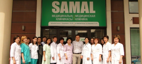 Фото Samal Medical Assistance Алматы. 