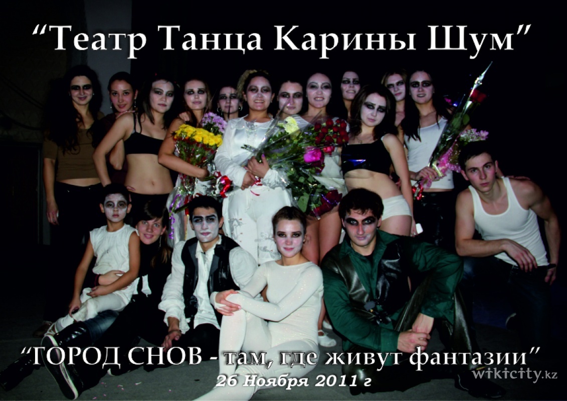 Фото Театр акробатики и танца Карины Шум - Алматы