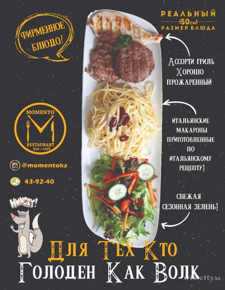 Фото Momento Cafe Bar Restaurant - Астана