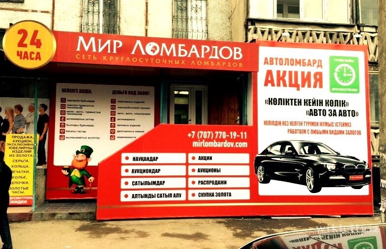 Фото Мир-Ломбардов - Алматы. Ломбард алматы