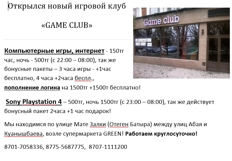 Фото Game Club - Алматы