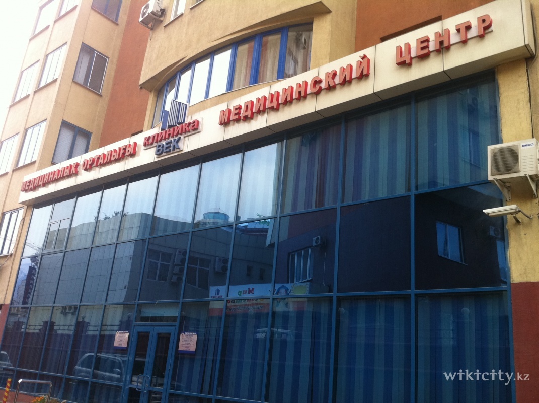 Фото Клиника ВЕК Almaty. 
