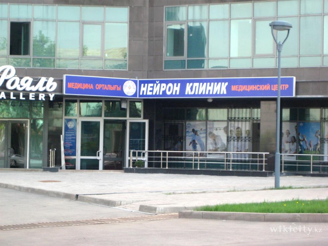 Фото Нейрон Клиник - Алматы
