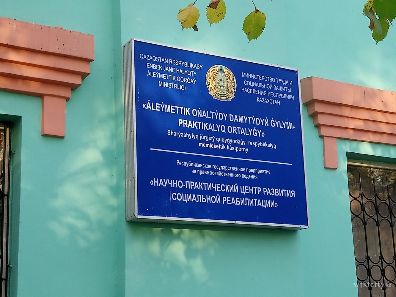 Фото Научно-практический центр развития социальной реабилитации - Алматы
