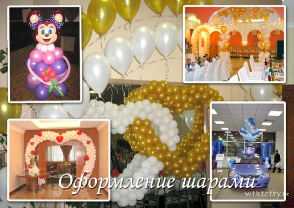Фото Zeppelin - Алматы. оформление воздушными шарами, воздушные шары, оформление шарами в Алматы, мероприятий, торжеств в Алматы
