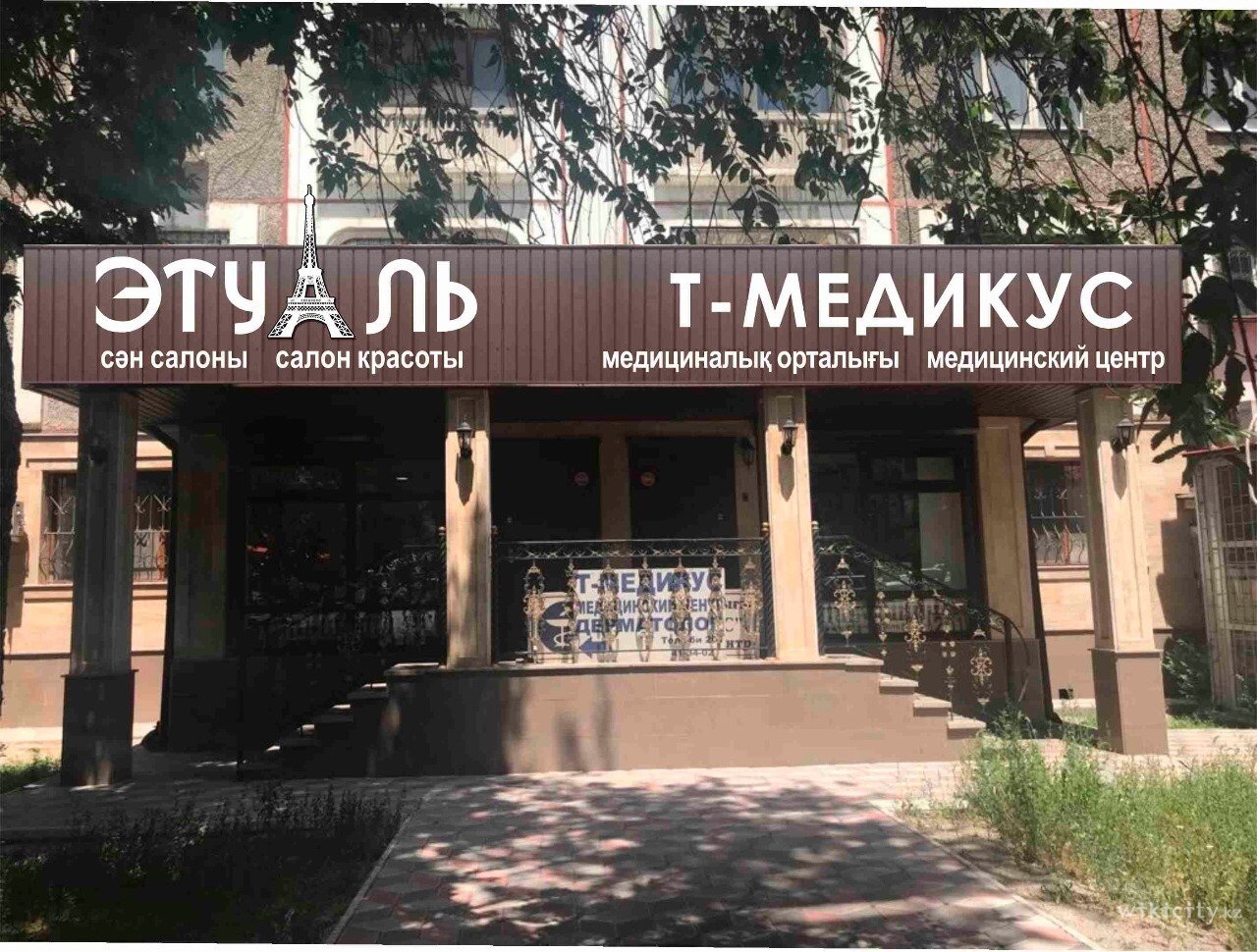 Фото Т-Медикус Алматы. 