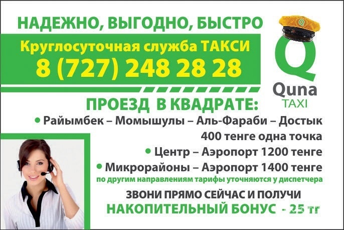 Фото Quna Taxi - Алматы