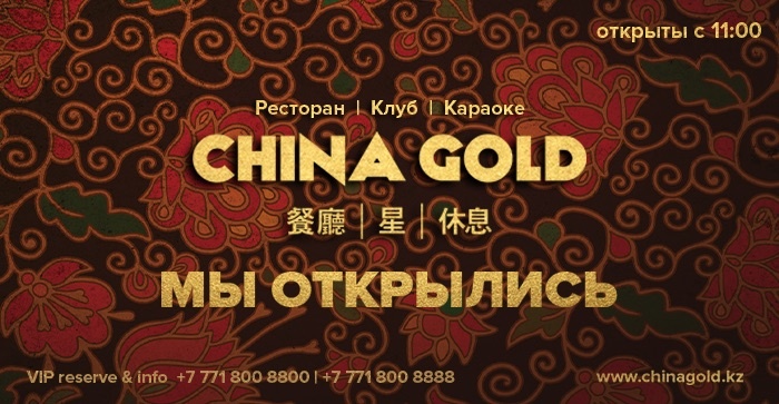 Фото China Gold - Алматы