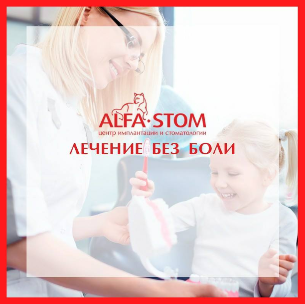 Фото Alfa-Stom - Алматы