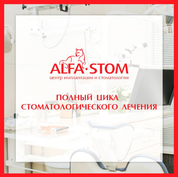 Фото Alfa-Stom - Алматы