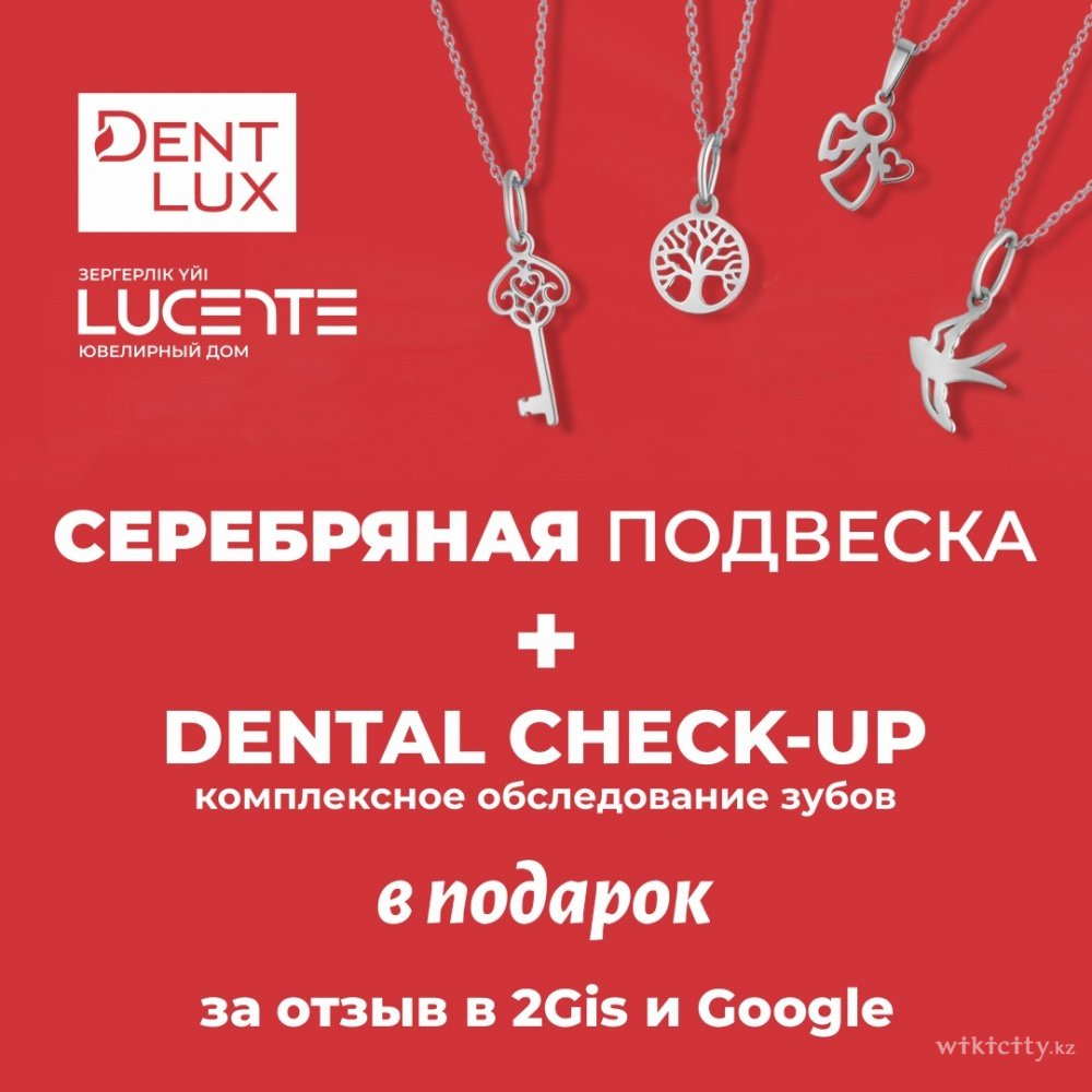 Фото Dent-Lux - Almaty. Оставь отзыв о лечении на 2GIS или Google Картах,и получите сертификат на подвеску от Lucente,за видеоотзыв-2 сертификата,Dental Check-Up