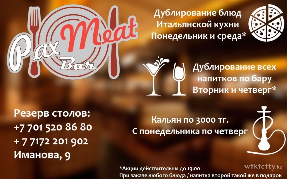 Фото PaxMeat Bar Astana. 